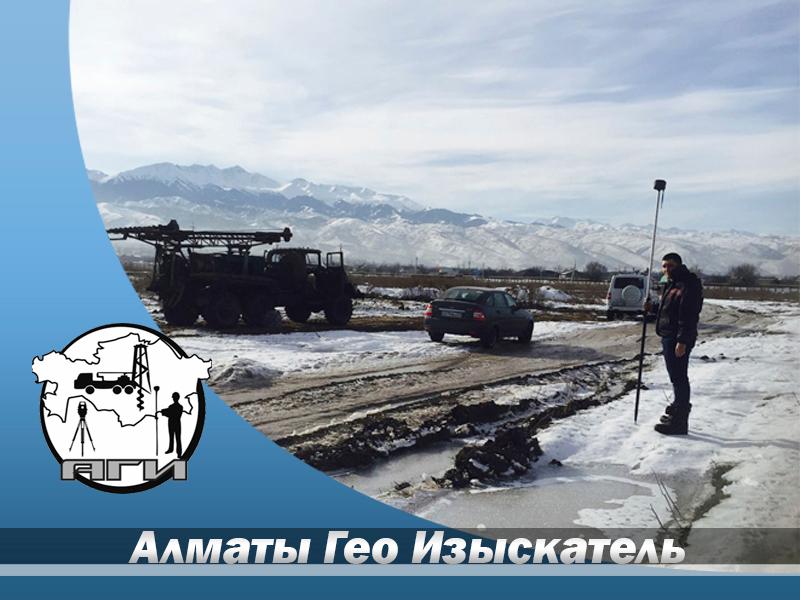 Алматы Гео Изыскатель
