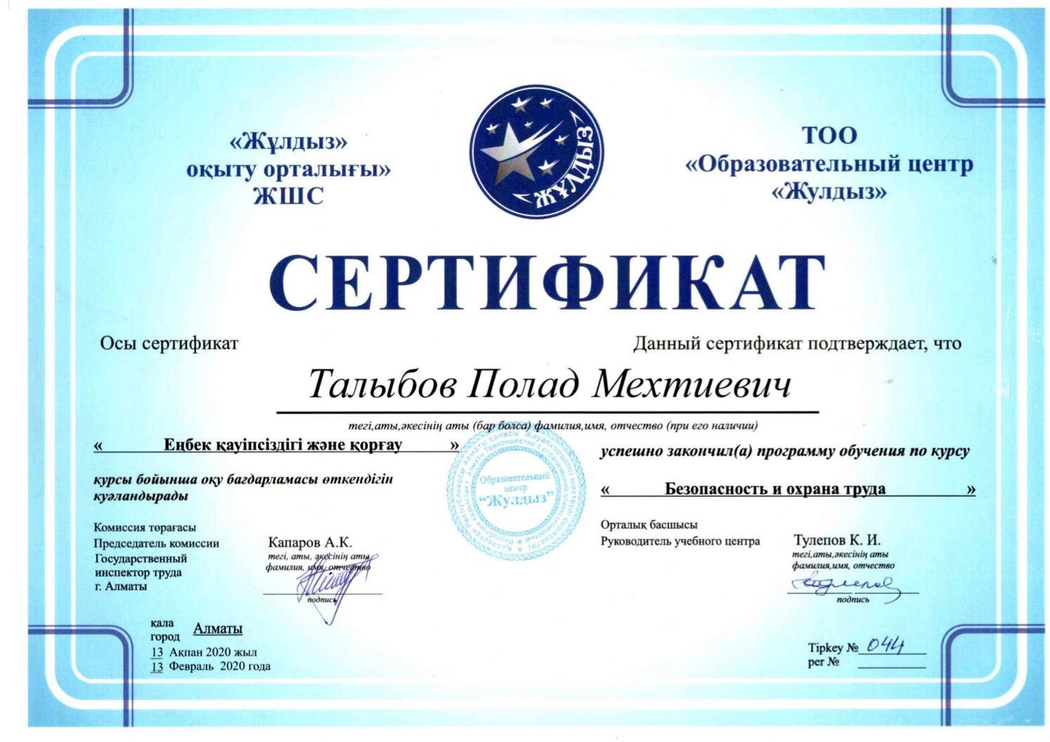 Сертификат Зунунова Анвара "Безопасность и охрана труда"