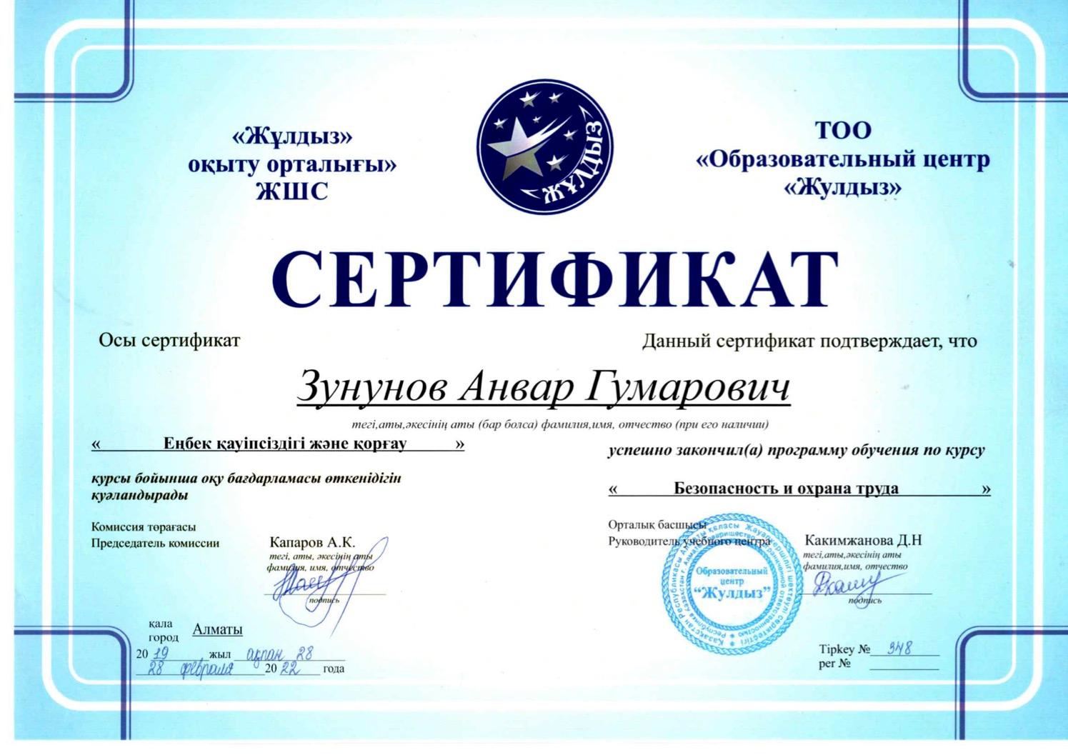 Сертификат Талыбова Полада "Безопасность и охрана труда"
